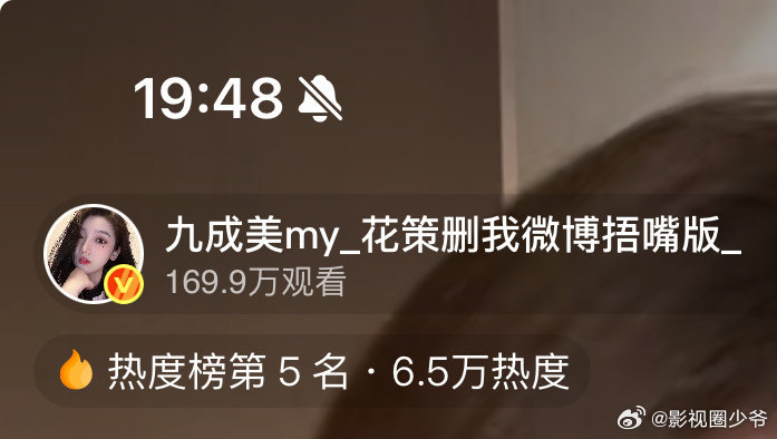 田栩宁vs九成美 观看人数！！！九成美完胜！ 