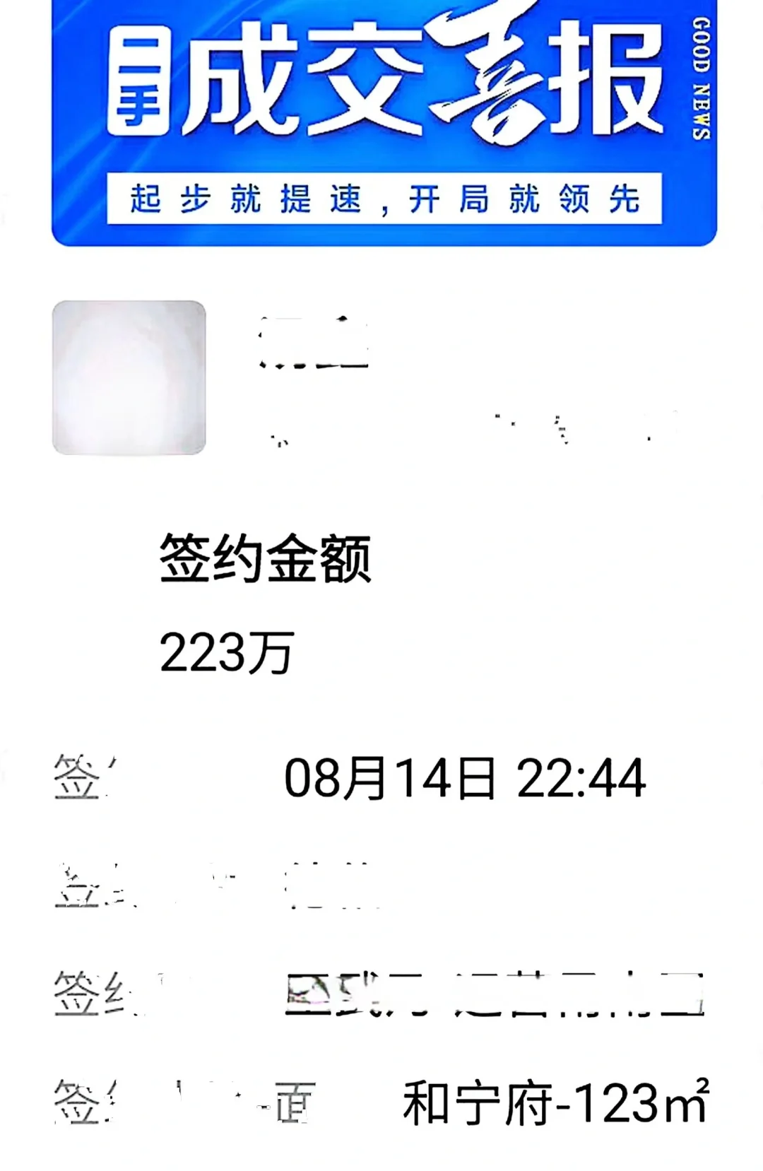 8.15成交：发了两次的和宁府洋房