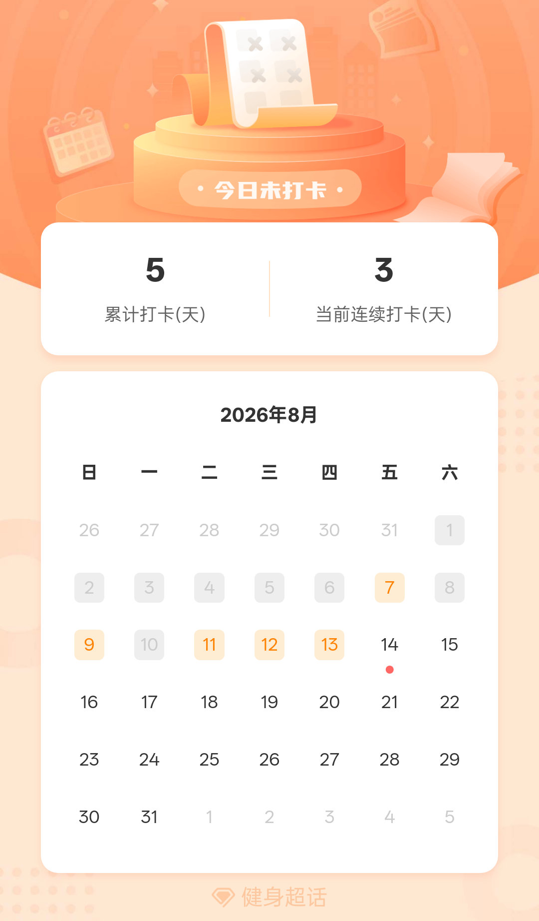健身