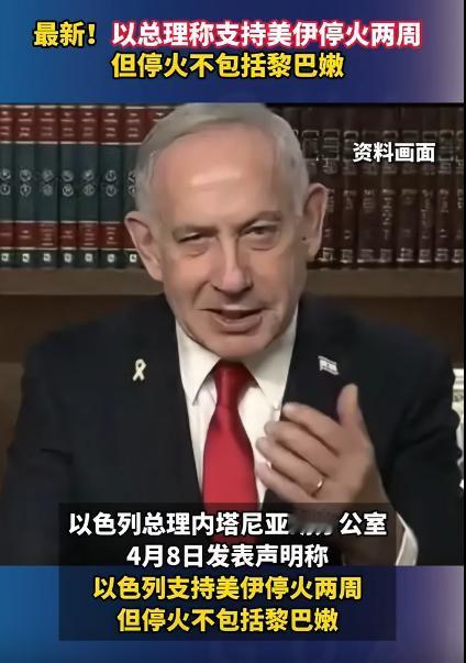 本来大伙儿都以为紧绷的局势能缓一缓了，结果以色列总理一张嘴，直接给所有人泼了盆凉