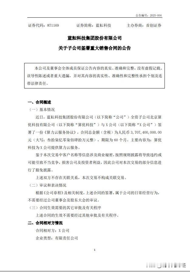 厉害喽，算力租赁方向又一个大单来啦