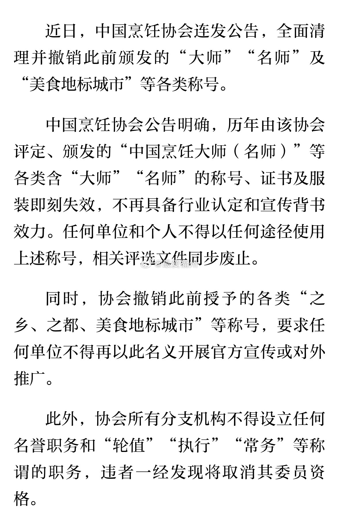 新规施行 “中国烹饪大师”等称号全部作废 