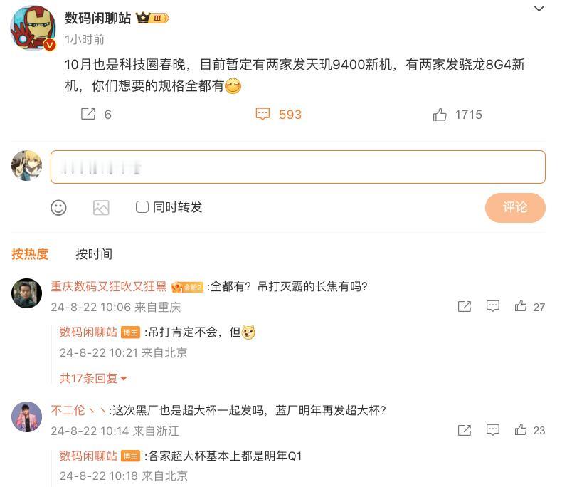 定了！10月份手机圈的新品发布会真的密集，而且基本都是旗舰。

从数码闲聊站的爆