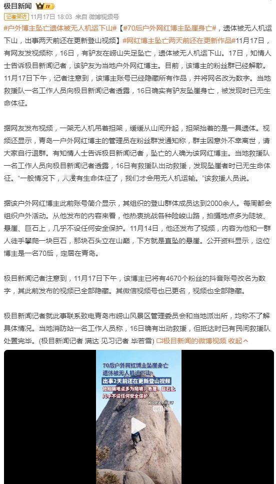 登山向来是极限运动，是属于国外人少系列。而为了博眼球，把“徒步、爬山”变成“登山