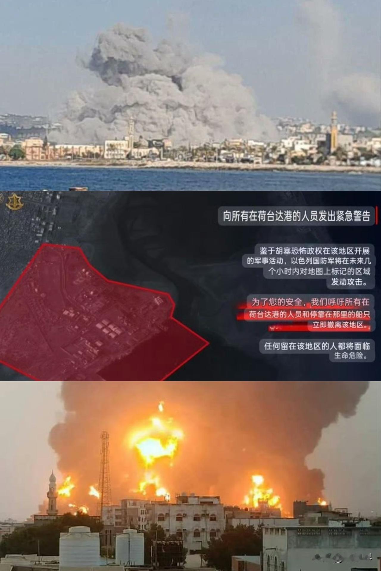 以色列猛烈打击胡塞武装，荷台达港3个码头遭受到12次空袭，现场浓烟滚滚……此前以