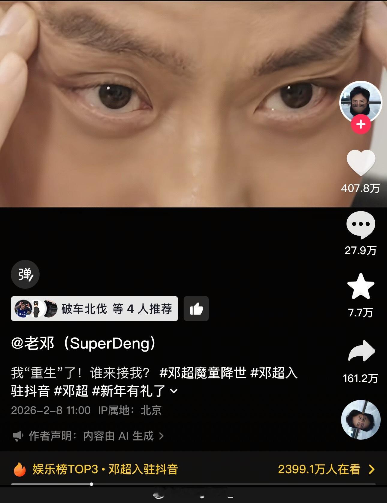 互动上了！邓超入驻抖音，之前上过《五哈》的杨和苏留言表示: 超哥来啦？！除了说唱