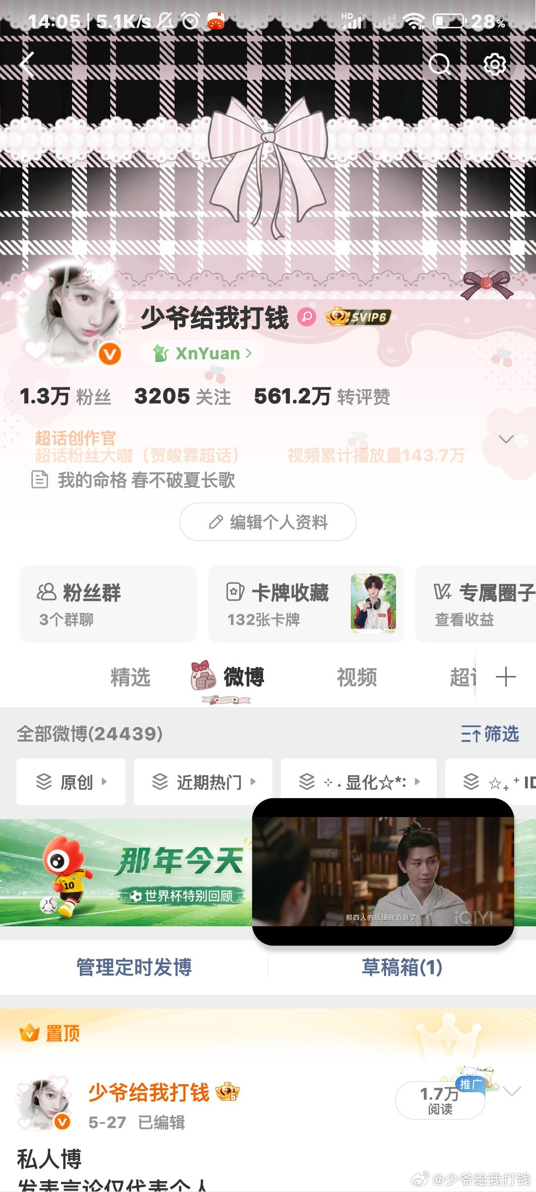刷到咚咚 