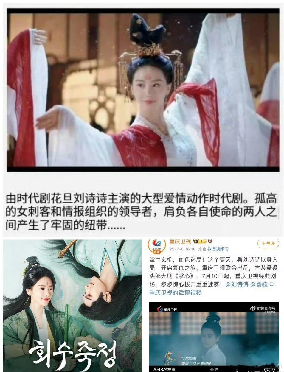 刘诗诗霸榜亚洲暑假档了，《掌心》在重庆卫视三轮热播，《淮水竹亭》7月31号在韩国