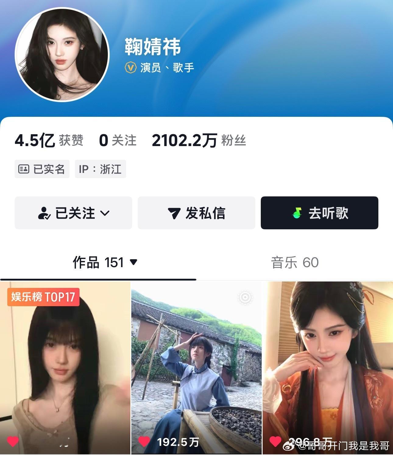 鞠婧祎是抖女一吧！发了一个手势舞一天不到收获400多万点赞并且涨粉十万！这个鞠婧