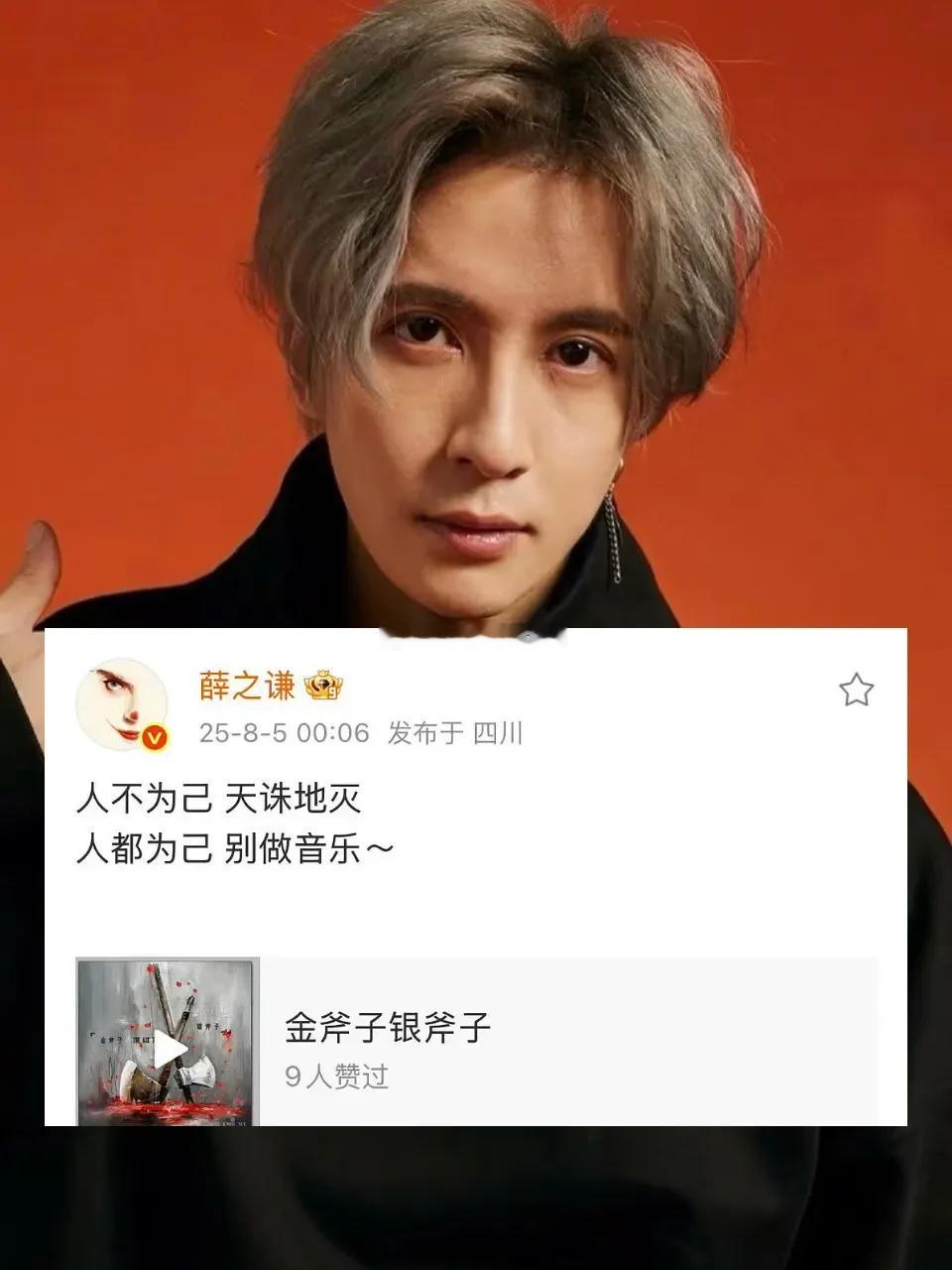 看来薛之谦也站张碧晨，半夜发博称“人不为己，天诛地灭。人都为己，别做音乐～”，明