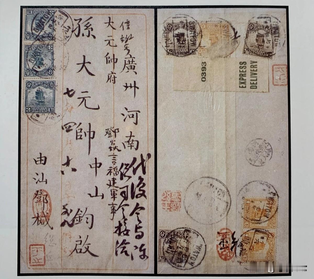 这是1918年孙中山亲笔批示的实寄封