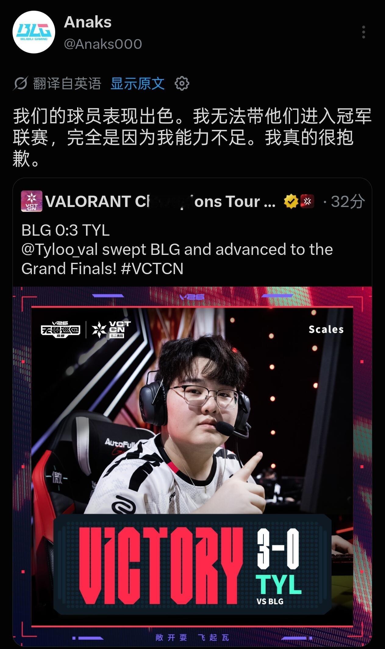 BLG止步败决，主教练Anaks赛后发文⬇️blg首次无缘冠军赛blg告别成都站