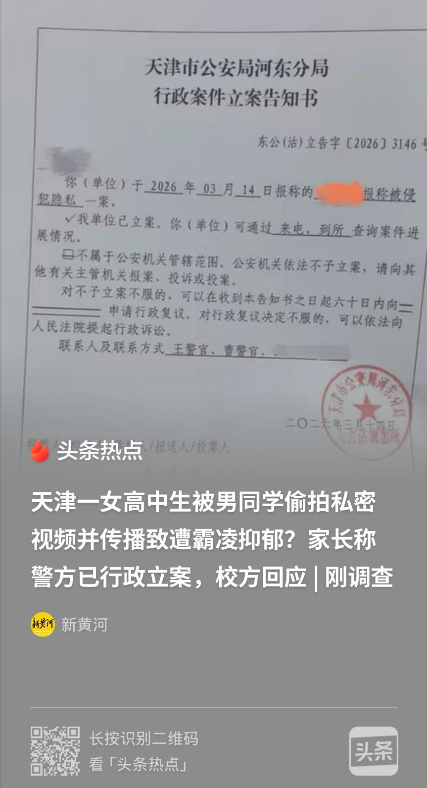 天津王女士到学校开具发票，发现女儿瑶瑶根本不在学校。她疯找了一天，最后在汗蒸馆找