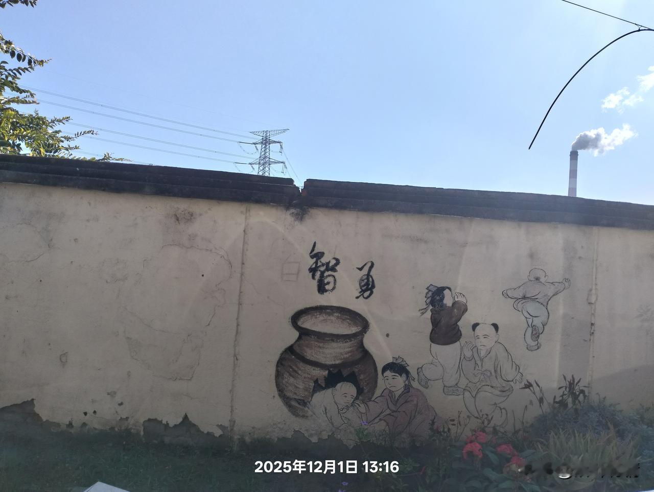 福建农村墙上的画挺有趣，

一幅司马光砸缸的画，

让人很深思,

故事讲的是，