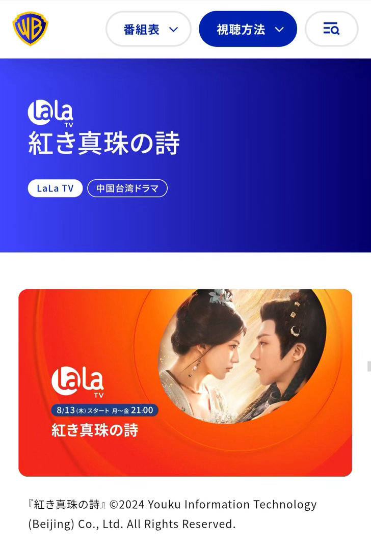 全球上星女王赵露思又又又海外上星🔥《珠帘玉幕》8月13日起在日本LaLa TV