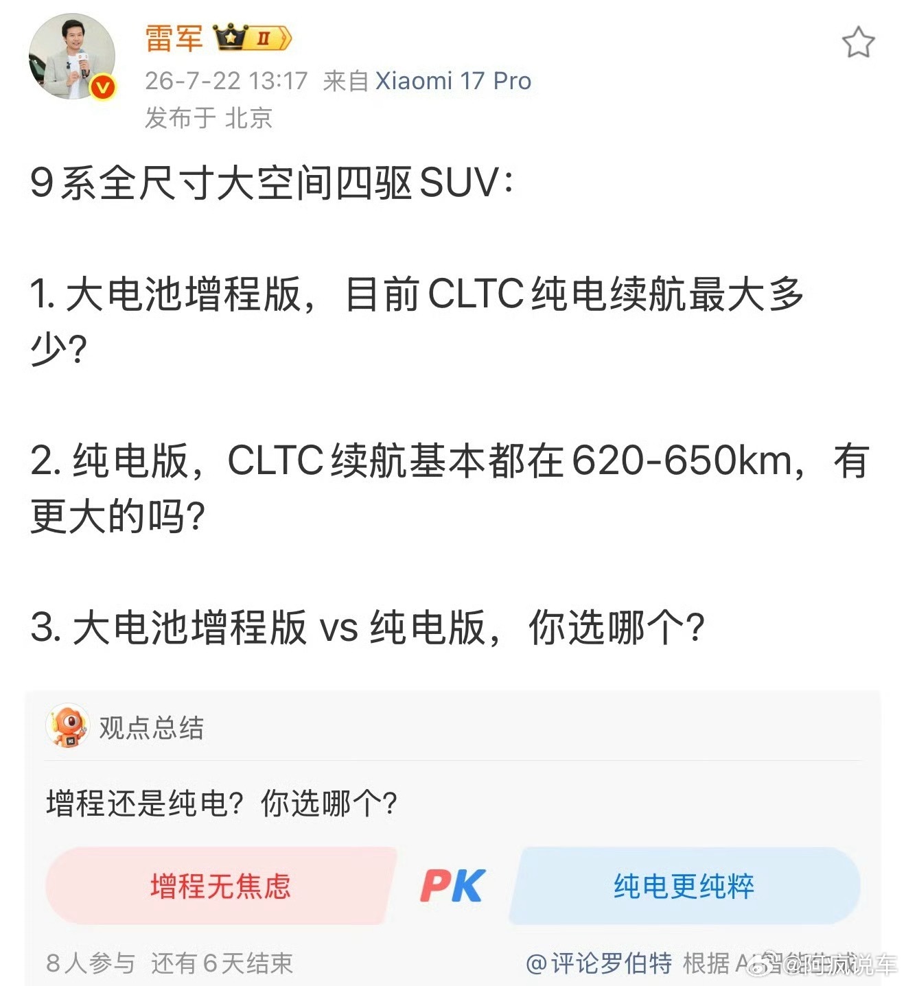 雷军3问，主要侧重点就是增程大电池，其实这个也是增程车的大方向。现在的增程车都是