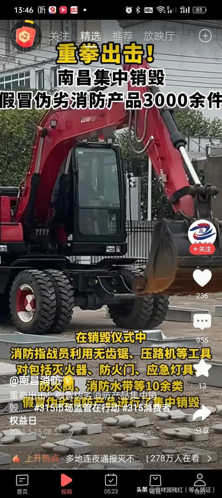 南昌重拳出击，集中销毁假冒伪劣消防产品3000余件，此举作用真不大。

为此，当