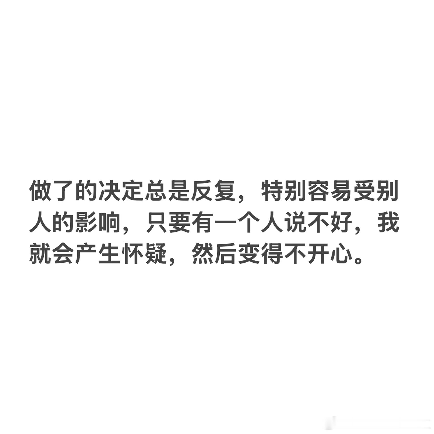 容易受人影响就是这样的： 