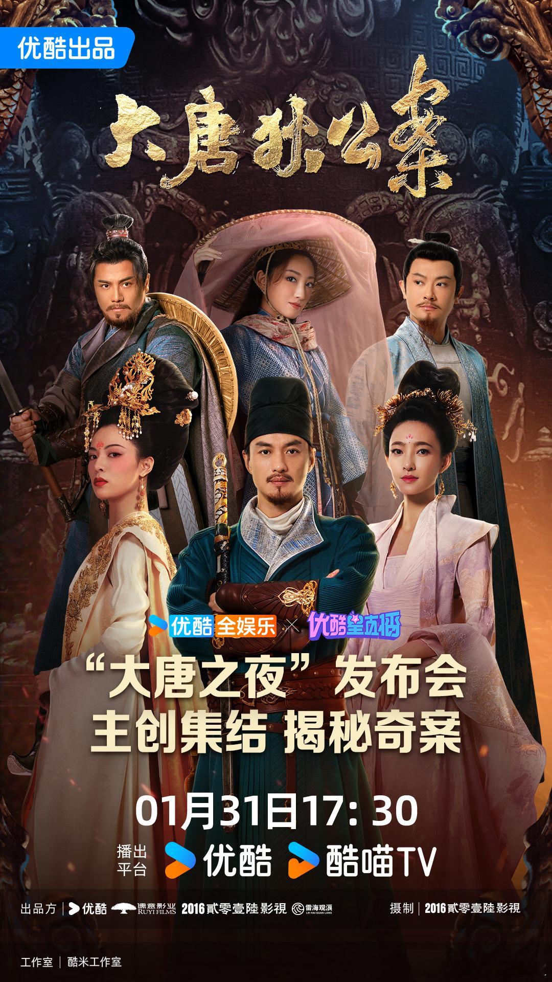 #王丽坤[超话]##大唐狄公案定档发布会# 大唐之夜，曹安准时来赴约！#电视剧大