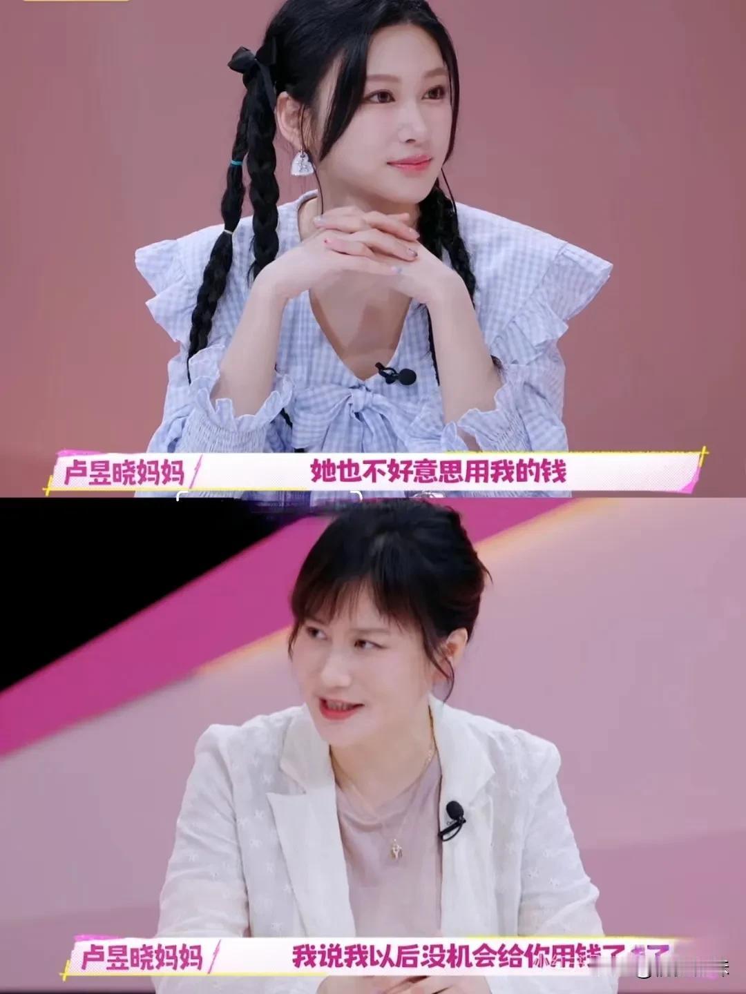 泪崩了卢昱晓妈妈让女儿多用自己的钱
原来孩子用父母的钱，还可以是这样的可以不被指