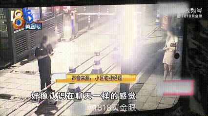 浙江杭州，女子凌晨2点多回家，到小区门口，保安问她住哪，要不要玩一下？女子气够呛