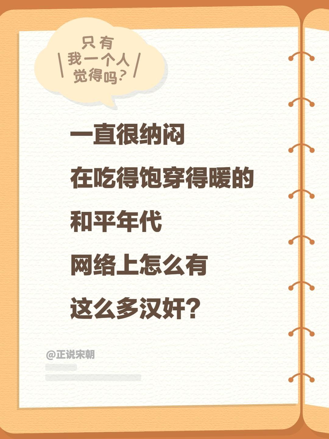 一直很纳闷 在吃得饱穿得暖的 和平年代 网络上怎么有 这么多汉奸？