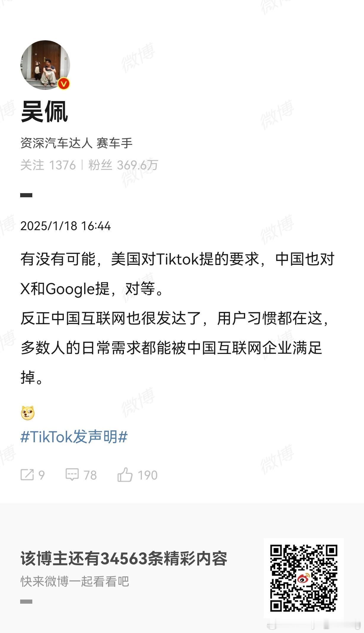 tiktok发声明  吴佩老师提到tiktok被封与中国对x和谷歌政策类似，嗯，