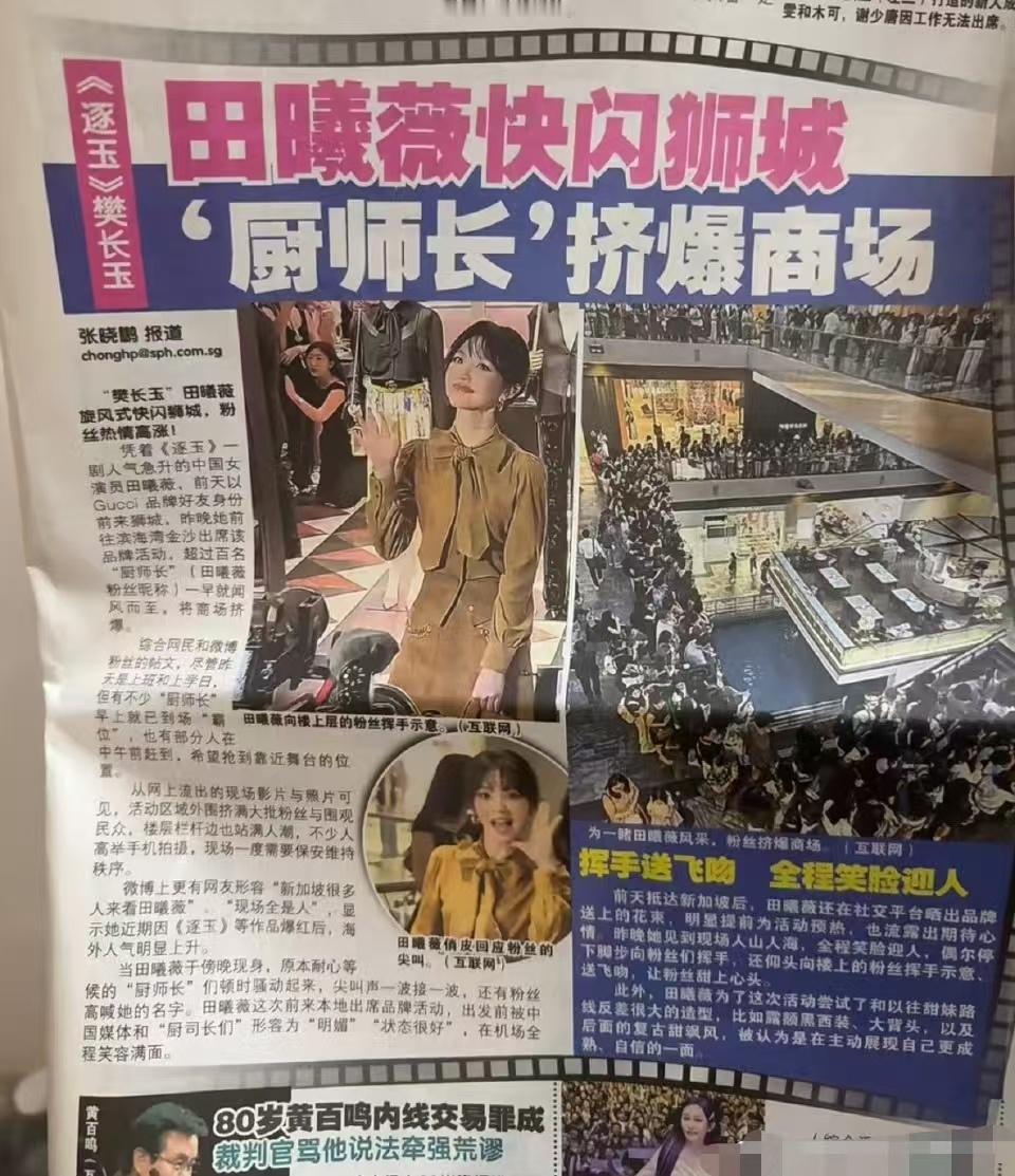 国外媒体认可田曦薇影响力田曦薇这次海外活动大出圈了，樊长玉超级火爆，当地也多篇大
