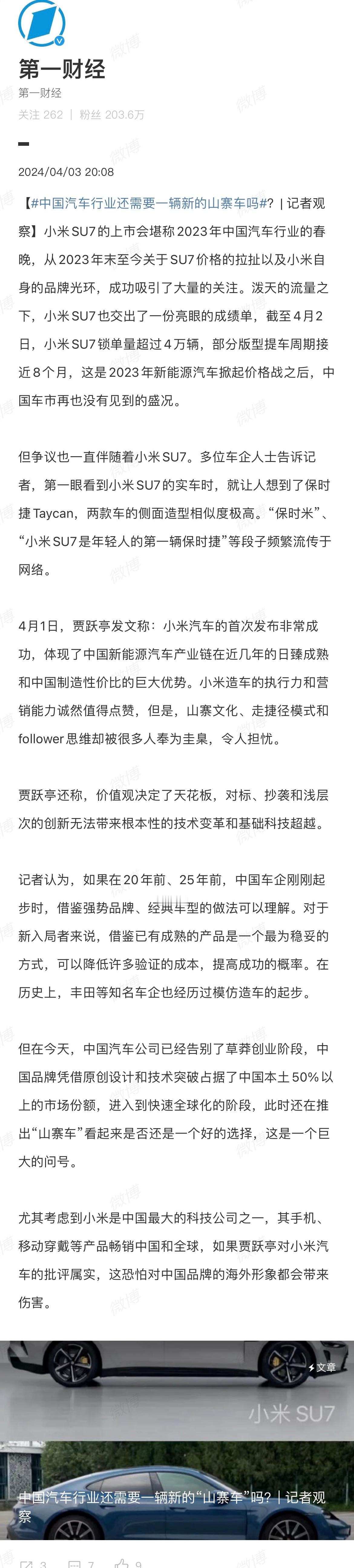 这你受得了吗？山寨这个词，是真的过分了，媒体用词要准确专业，这很业余呀，搞不好吃
