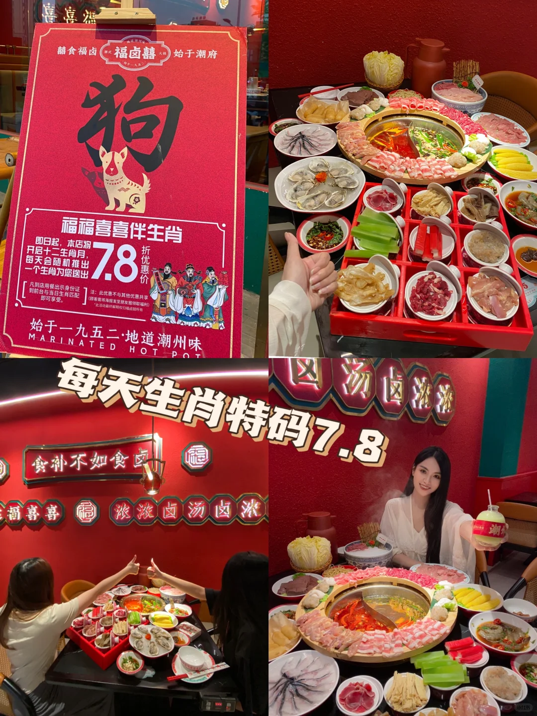哇靠❗️吃火锅生肖对应特码打折7.8😱