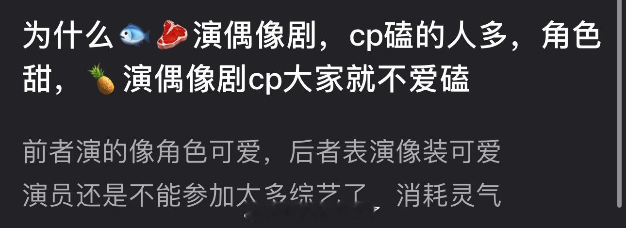 有网友问为什么虞书欣、赵露思演偶像剧，cp磕的人多，角色甜，白鹿演偶像剧cp大家