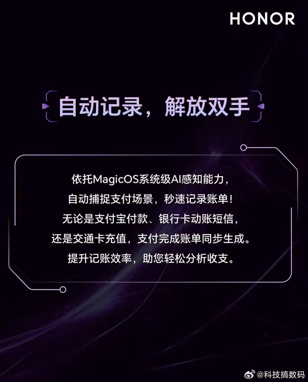 如果你的手机还没有AI记账，那就看看荣耀的AI记账吧，真的太好用了！难怪都在更新