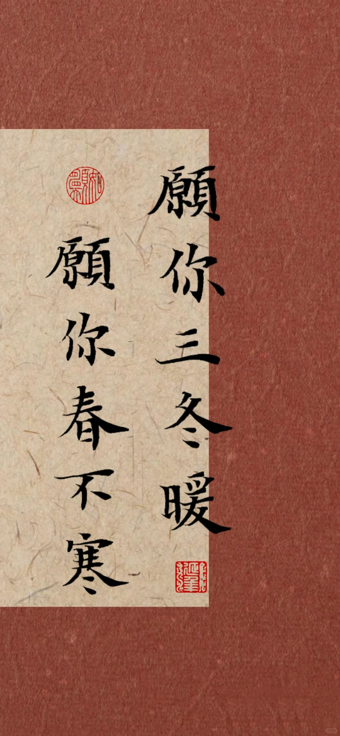 冬至|手写壁纸|愿你三冬暖，愿你春不寒。