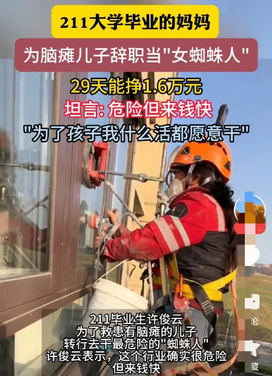 “这个活危险，来钱快！”安徽合肥一妈妈，为给脑瘫儿子治病当蜘蛛人29天赚1600