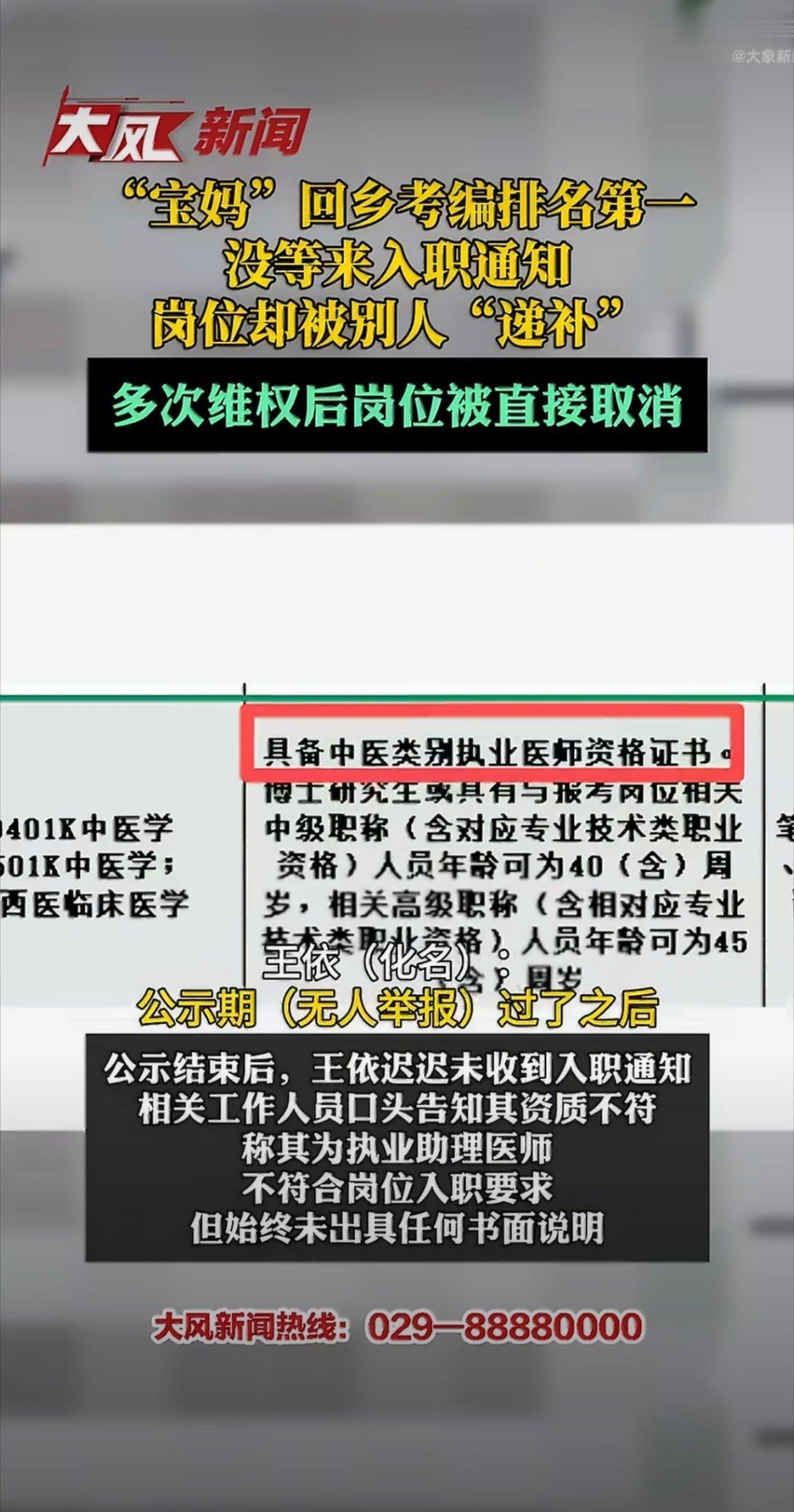 当地回应宝妈考编第一被别人递补官方介入宝妈考编第一被别人递补岗位取消了，还啥编制