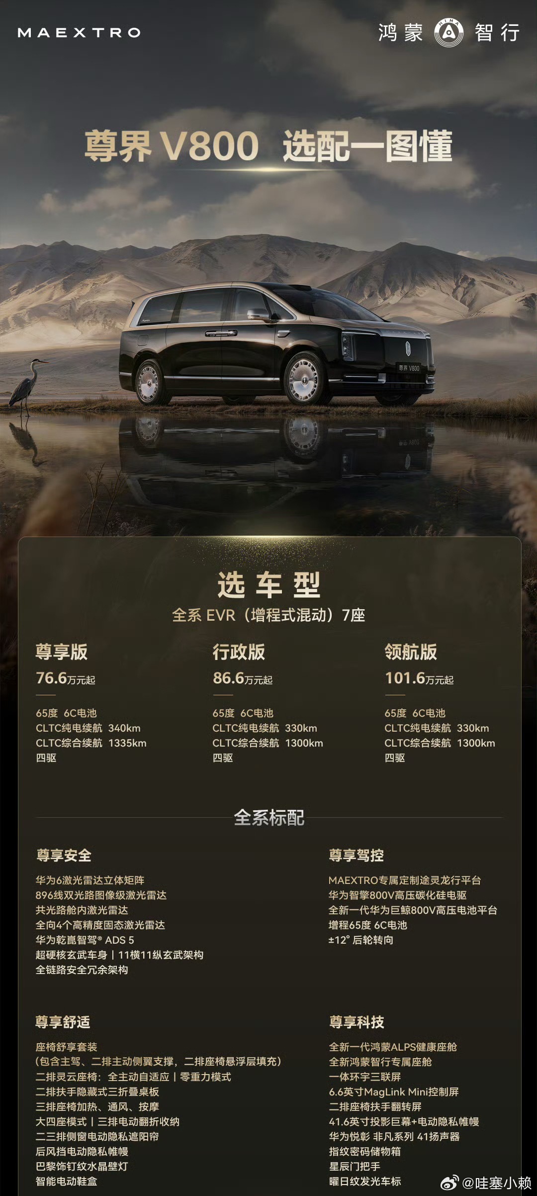 尊介v800一出，埃尔法什么的根本没法看啊时代旗舰尊界V800售价76.6万元起