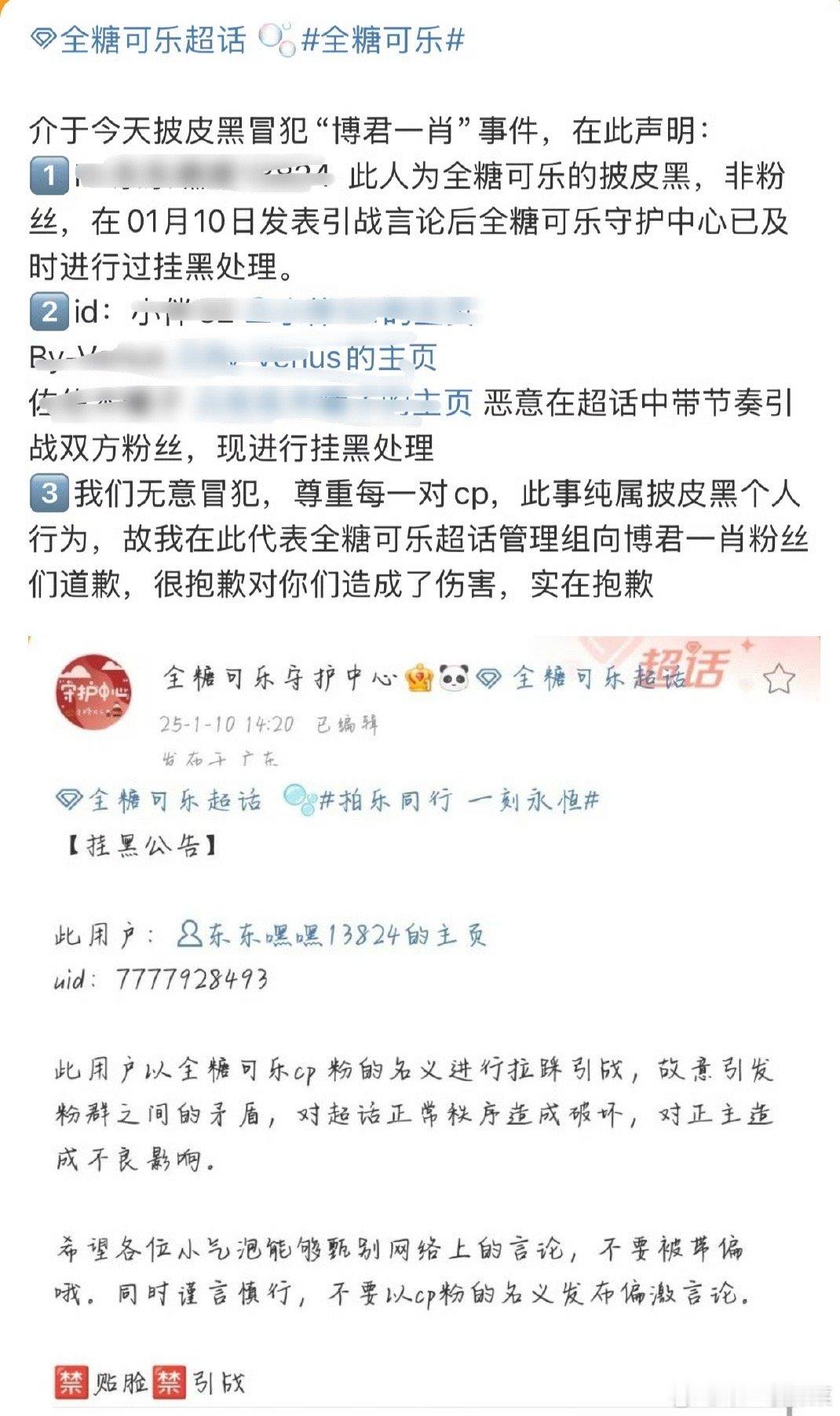 全糖可乐 cpf在给博君一肖cpf道歉 发生什么事了 