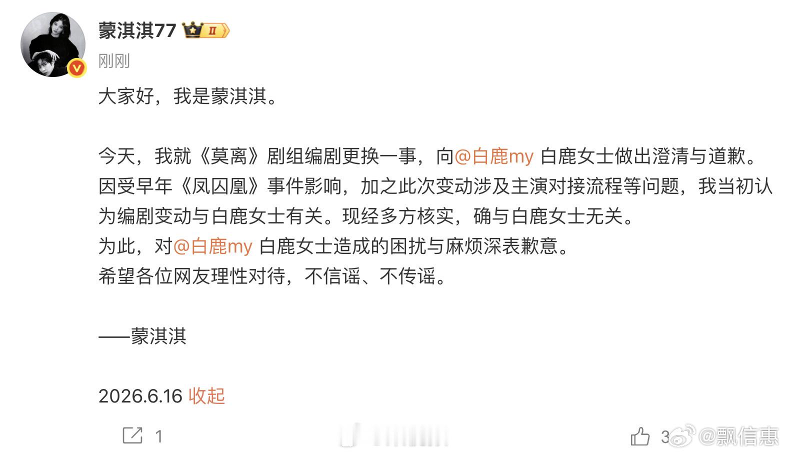 白鹿 蒙淇淇向白鹿道歉扇风点火是你，现在轻飘飘一句道歉也是你，观众都被你耍麻烦以