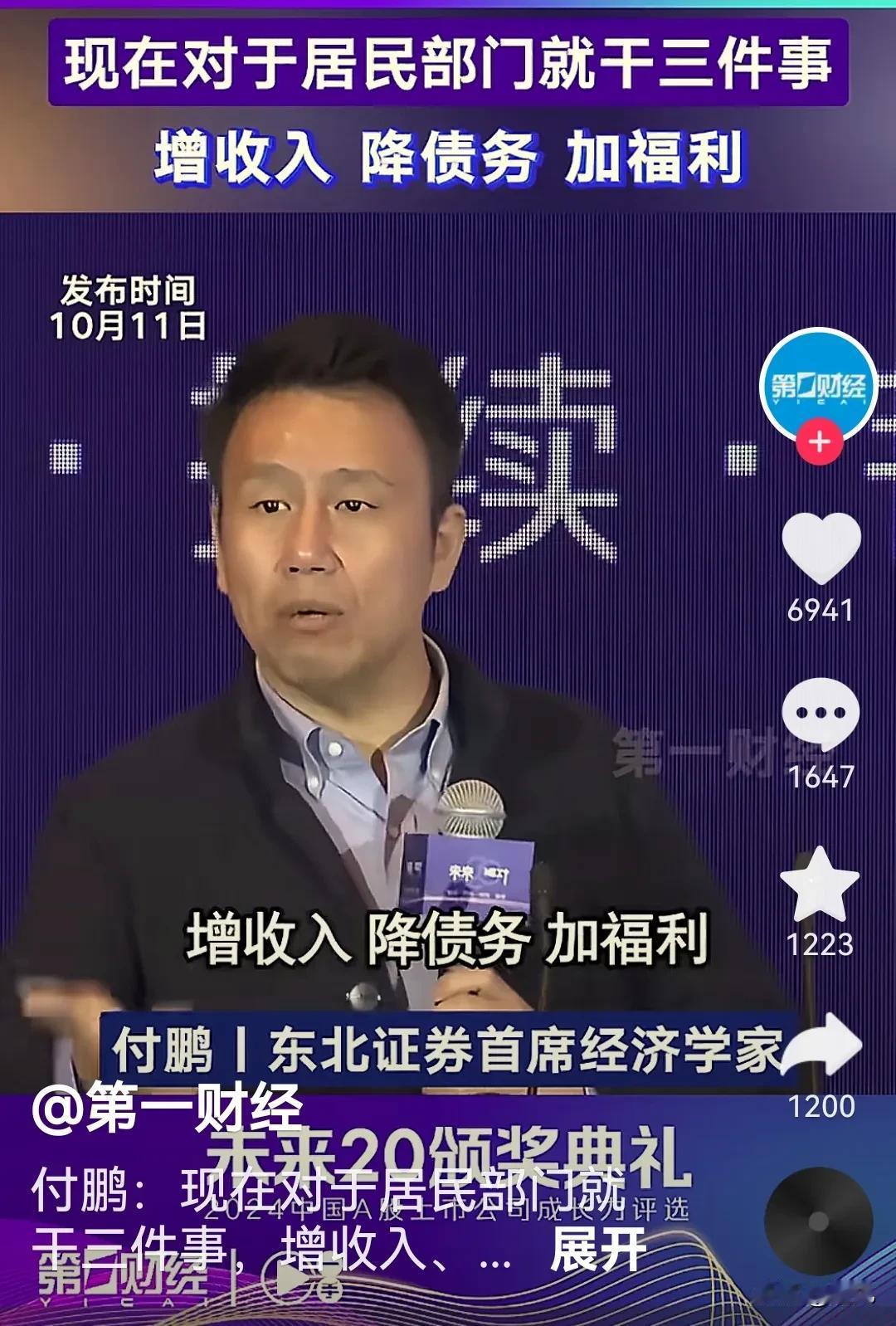 付鹏最新发声：对老百姓做三件事可助经济发展，增收入、降债务、加福利！
这才是真正