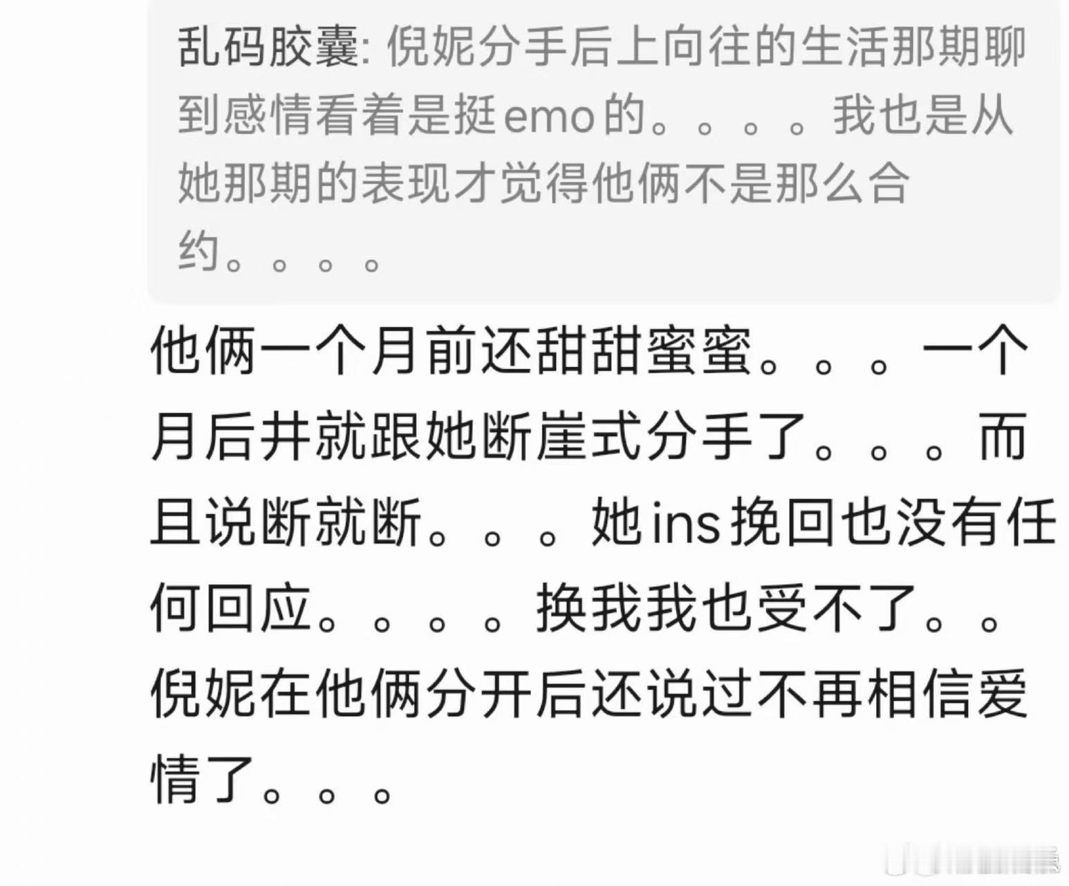倪妮井柏然断崖式分手倪妮井柏然内娱be天花板 当时看他们演的《等风来》就希望他两