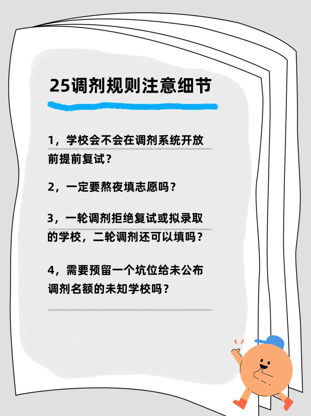 注意，调剂细节很重要！