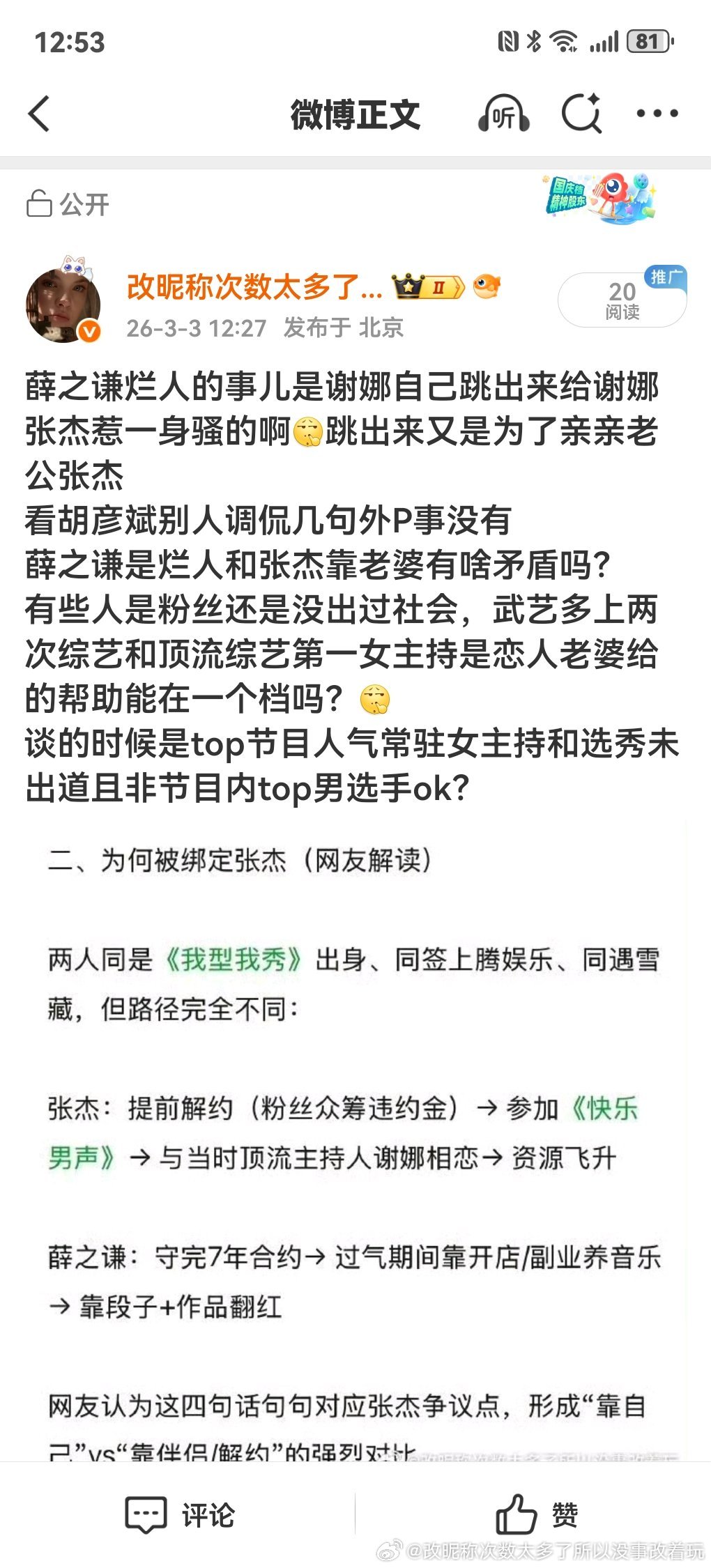 谢娜这步太春虫虫 