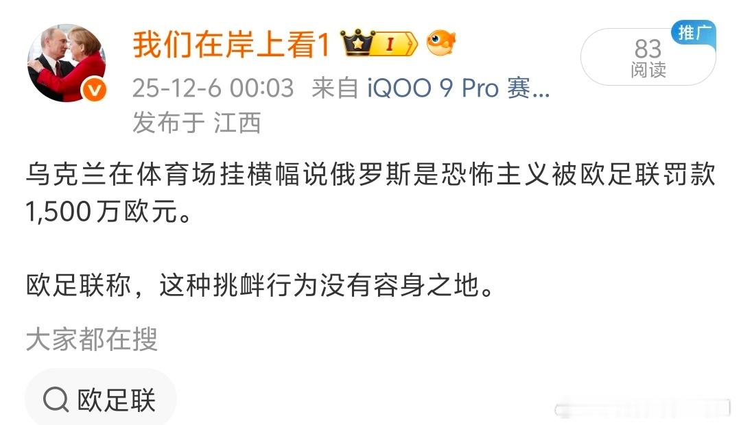 欧足联累计罚了乌克兰3,400万欧元。均是因为乌克兰说俄罗斯是恐怖主义！ 