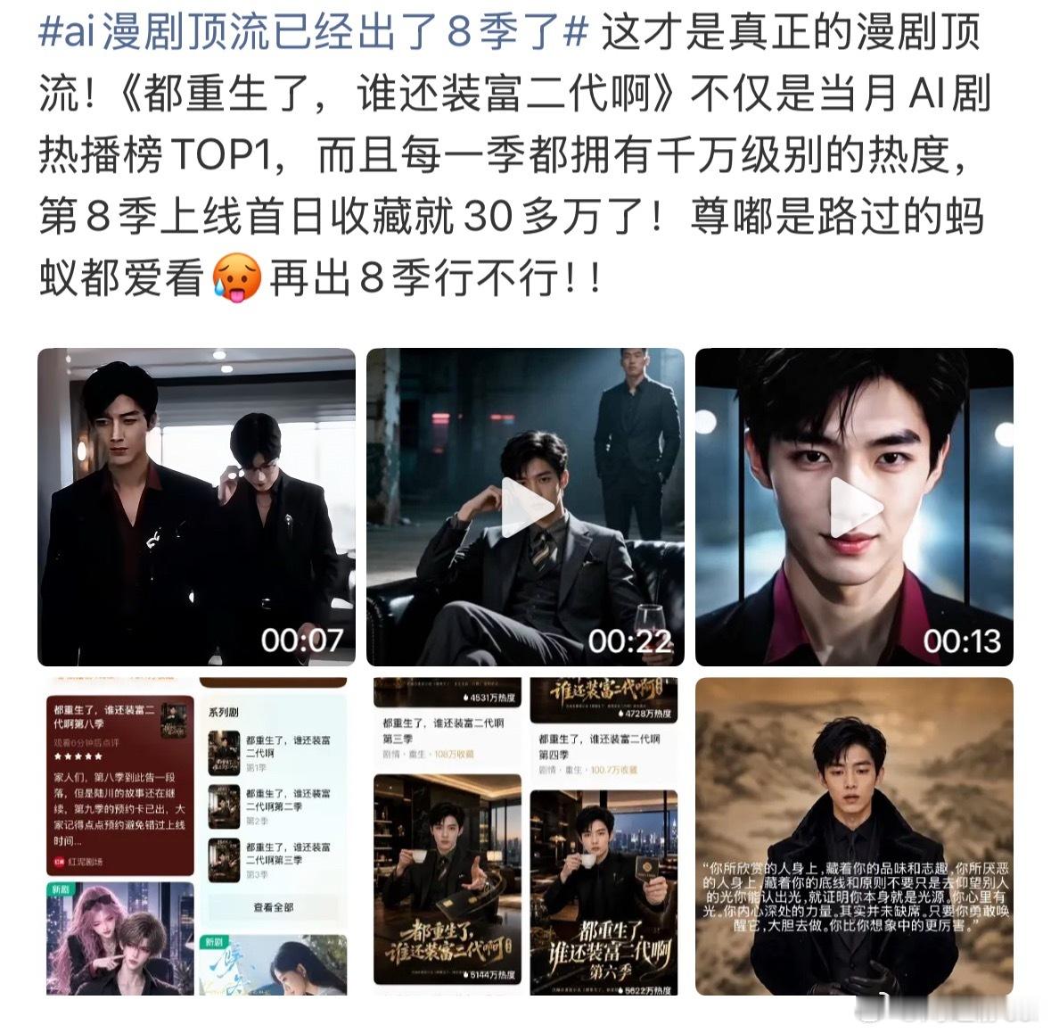 ai漫剧顶流已经出了8季了之前一直没看过漫剧 最近不小心入坑了一部还挺好看的 但