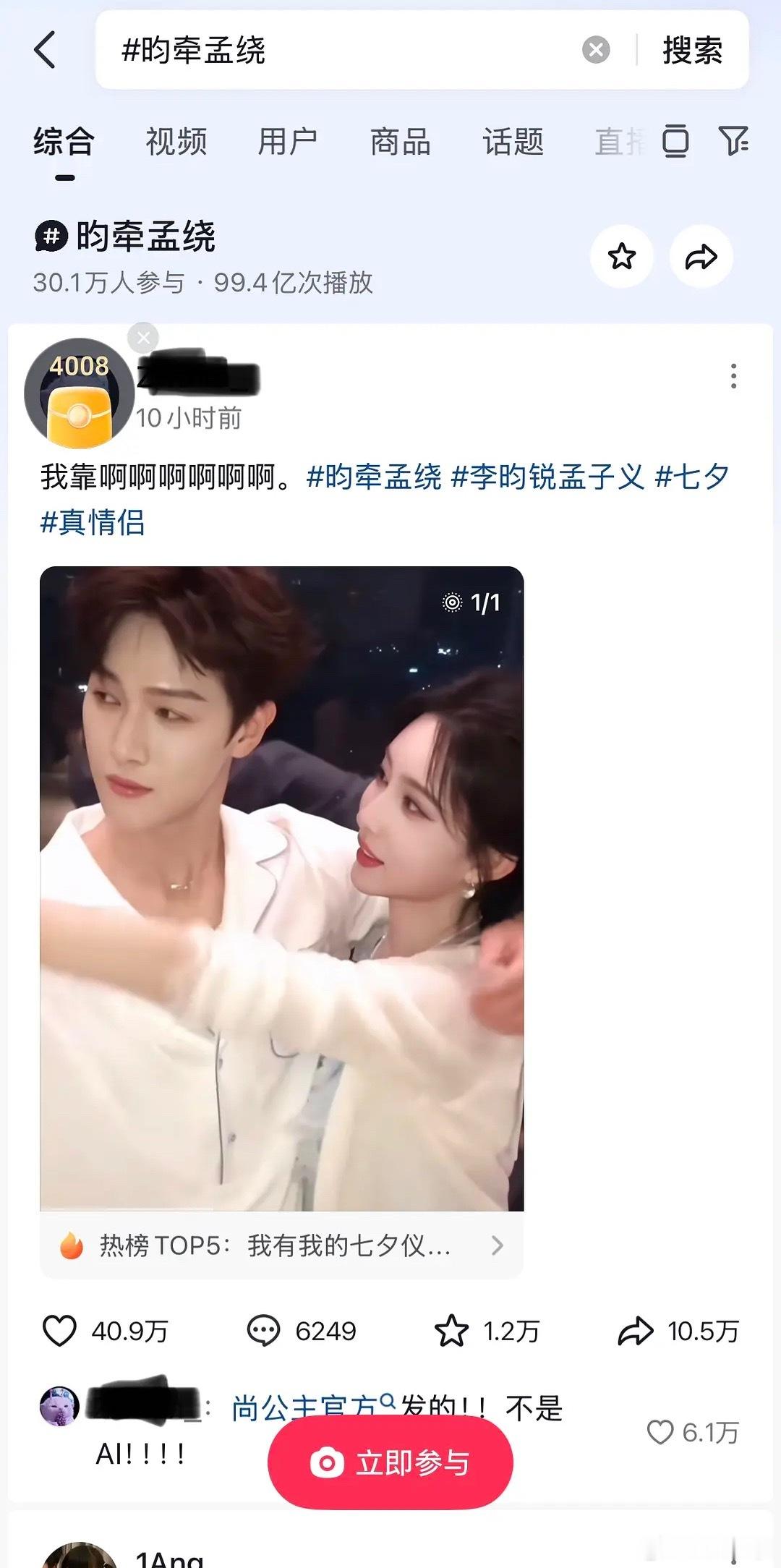 这个“cp”是真火啊，99亿次播放….还在涨，李昀锐 孟子义鹅抖分家这个数据，可