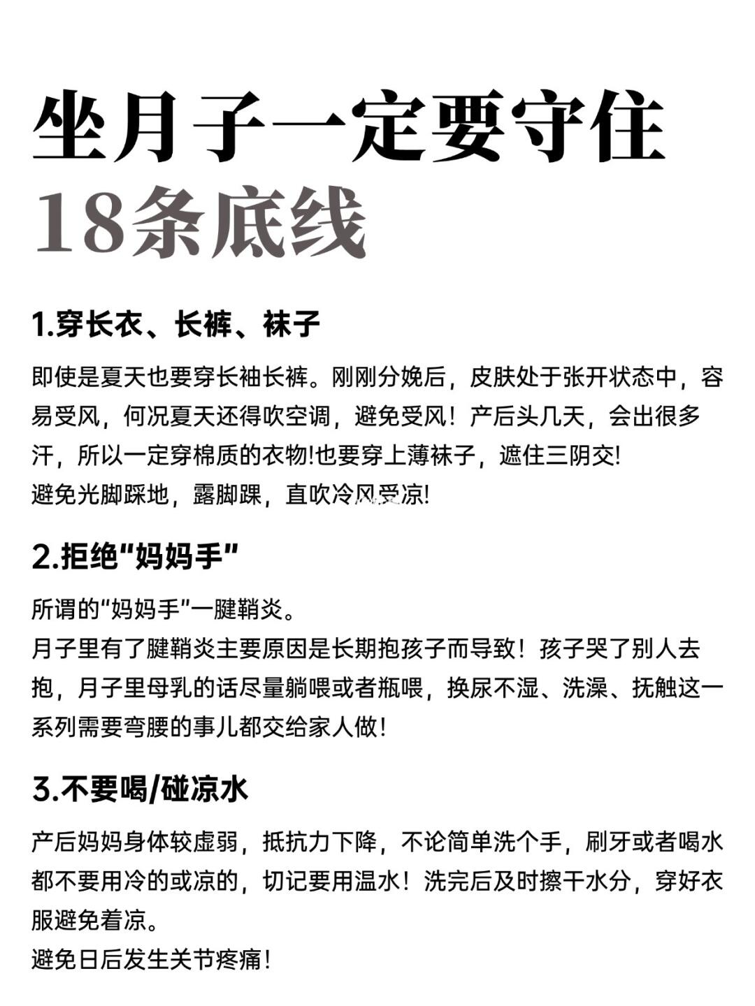 坐月子很重要❗这18条底线一定要守住