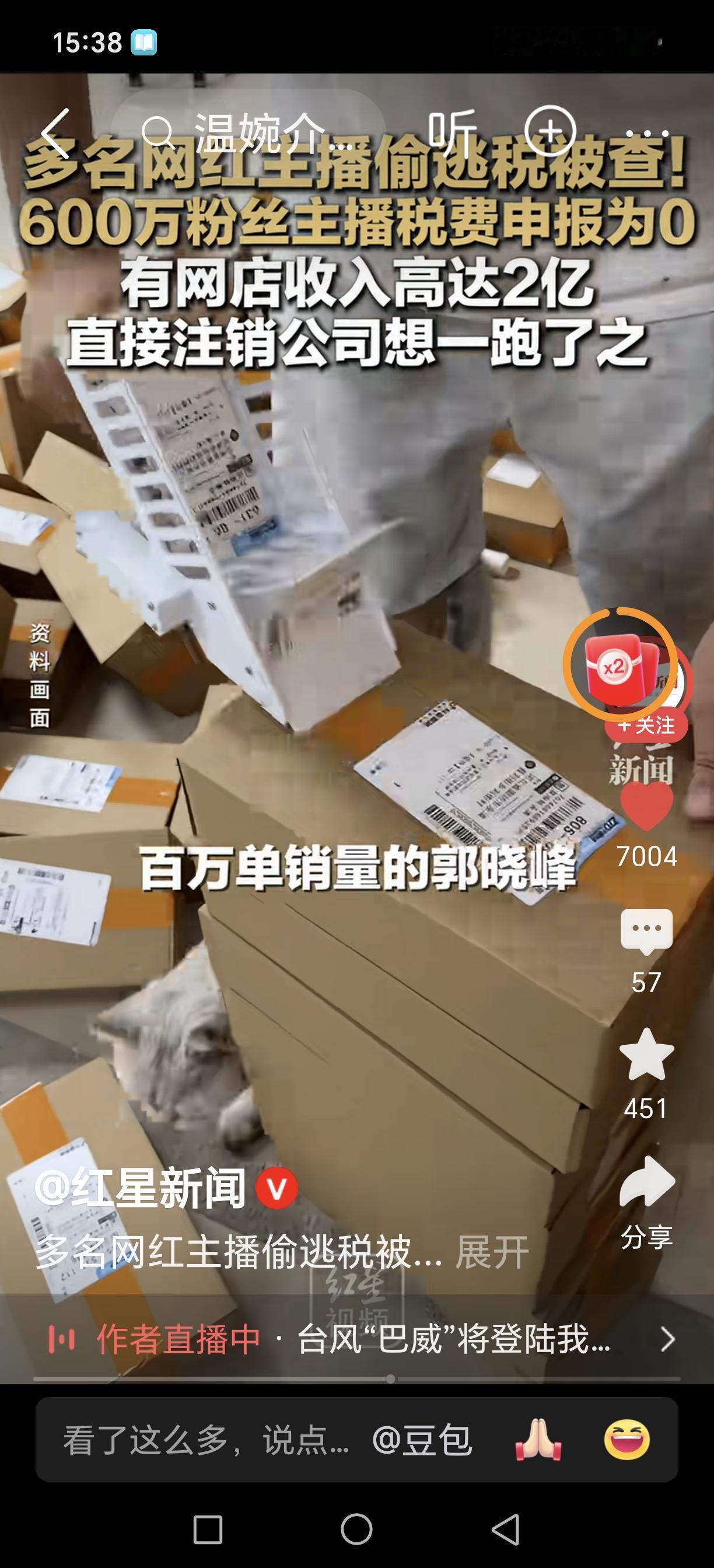 网红大量偷税漏税需要高度关注了！有的几百万粉丝，每年交税为0，有的收入2个亿也不