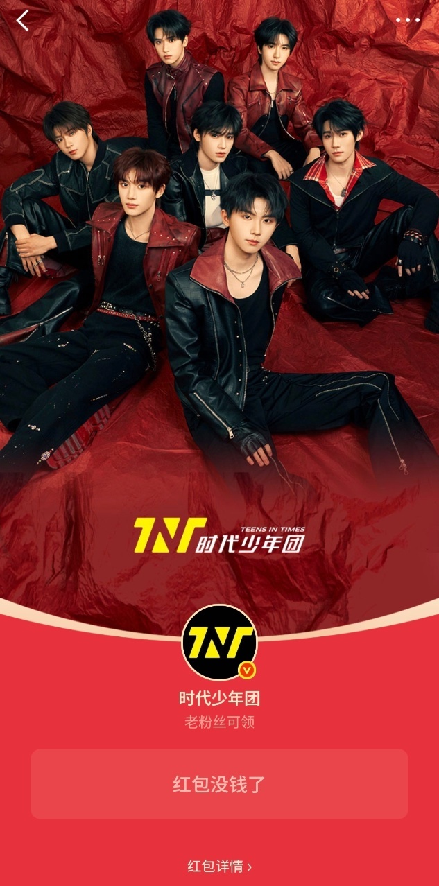 娱乐抢不到时代少年团红包时代少年团红包抢不到时代少年团红包抢不到，啊啊啊啊 