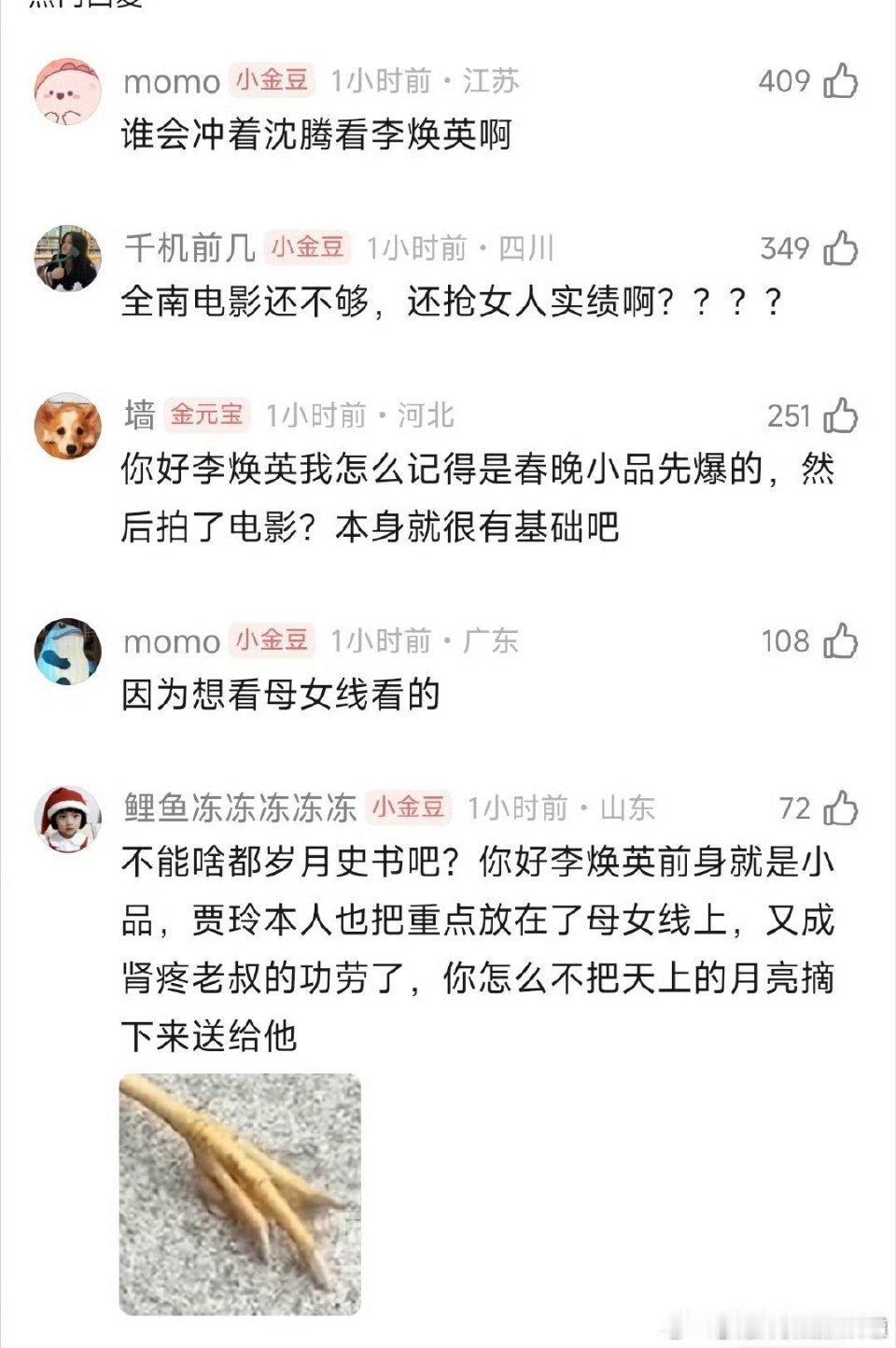 你好李焕英吵起来了《你好李焕英》在讨论当初大家是因为贾玲还是沈腾去看的，对此你咋