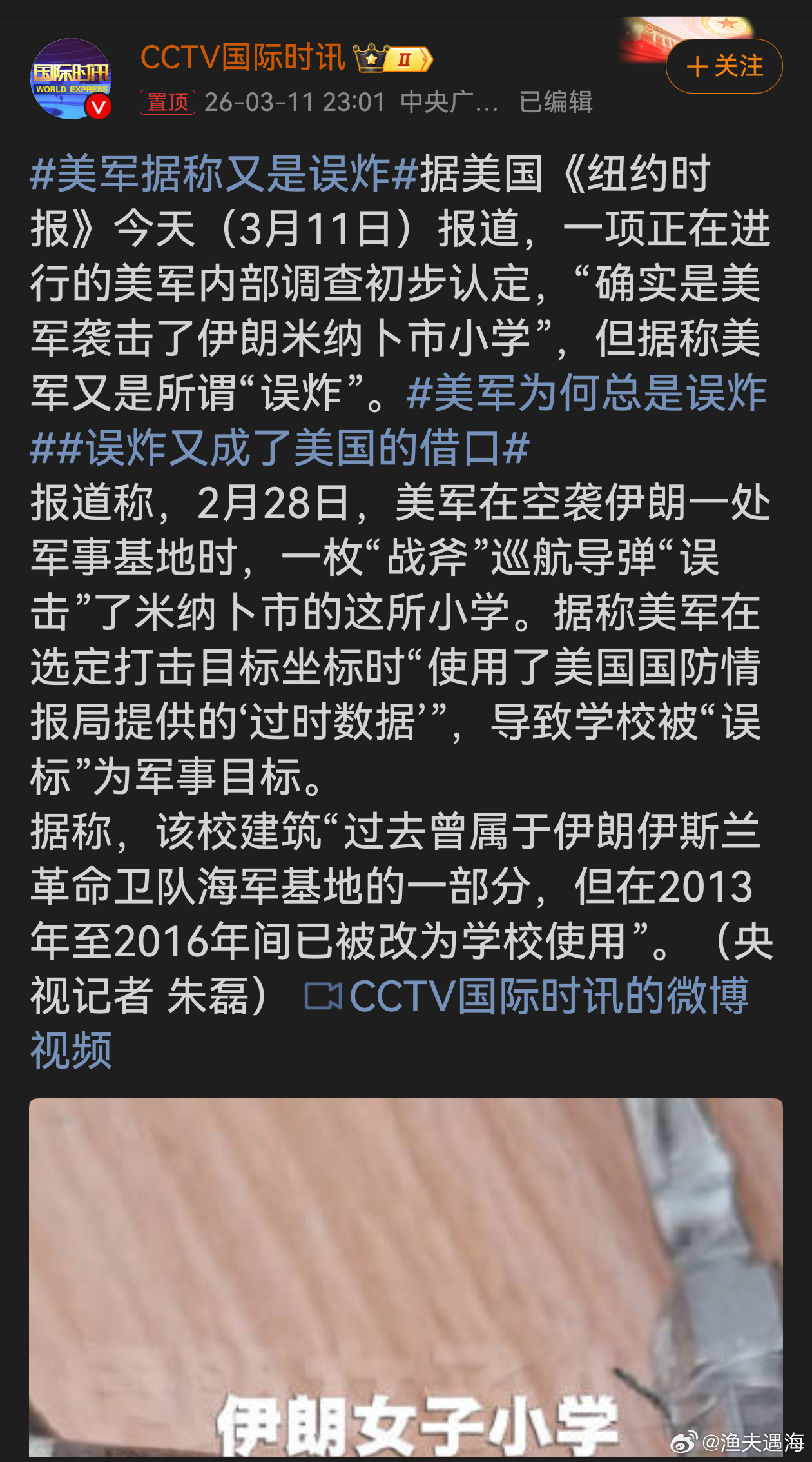 美军据称又是误炸 网友：是的，准备拿面粉错拿了洗衣粉。 